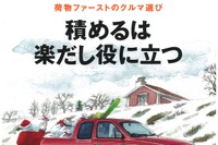 積めることは役に立つ！ 荷物ファーストのクルマを選んで、楽に、楽しく 画像