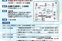 交通運輸分野の研究開発最前線を紹介…交通運輸技術フォーラム 12月13日 画像