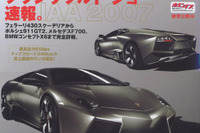 世界限定20台の100万ユーロカー！ 画像