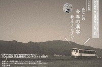 JR四国と日本郵便が「鉄道ホビートレイン」のポストを介した便りコンテスト 11月23日から 画像