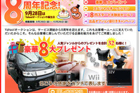 【プレゼント】ヤフオク8周年記念! ワゴンR スティングレーなど 画像