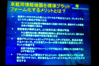 【CEATEC07】情報機器のプラットフォーム標準化…マイクロソフト講演 画像