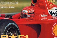 日本F1再生への鍵 画像