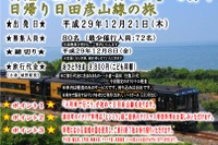 JR九州の観光列車『A列車で行こう』が日田彦山線に初登場 12月21日の日帰りツアーで 画像