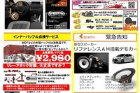 ブリーズで最新スピーカー搭載デモカー試聴会…DLSスカンジナビアなど　12月2-3日 画像