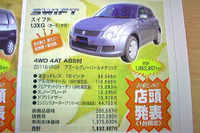 【おはよう新車値引き情報】価格は店頭で発表 台数限定 画像