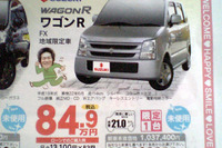 【明日の値引き情報】軽自動車 59万9000円で アルト を購入できる!! 画像