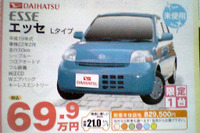【明日の値引き情報】軽自動車 69万9000円で エッセ を購入できる!! 画像