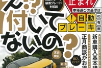 自動ブレーキ、付いてないの？ じゃあ、どんな種類があるの？ 画像