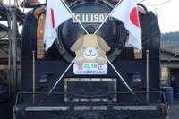 年賀写真にいかが?大井川鐵道SL列車に干支ヘッドマーク「先行装着」 12月2-4日 画像