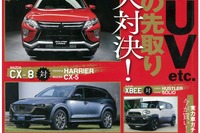 新型車を待つべきか---市販予定車とライバル車を先取り対決 画像