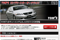 ヤフーオークションに TOM'S GS50 出品中 画像