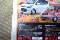 【おはよう値引き情報】ダイハツの愛知県仕様はこのプライス!! 画像
