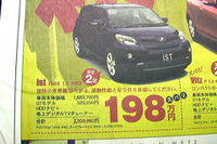 【おはよう値引き情報】22万円引きで新型 イスト を購入できる!! 画像