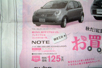 【体育の日 値引き情報】ミニバンのお得な分でコンパクトカーを買う?! 画像