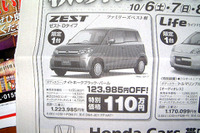 【体育の日 値引き情報】売り切れ御免 ゼスト が25万円OFF 画像