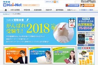 大学入試センターまであと約40日、直前期の過ごし方や心構え 画像