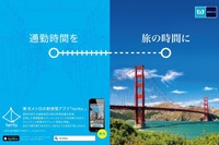 通勤通学時を「旅の時間」に…東京メトロがバーチャル旅行アプリを公開 チャット機能も 画像