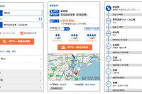 ゼンリンいつもNAVI［マルチ］、タクシー料金検索機能を提供開始 画像