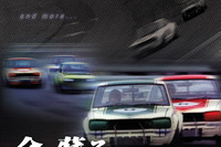 【プレゼント】DVD『今、蘇るスカイラインGT-R--49連勝の軌跡--』 画像