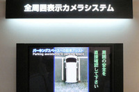 【CEATEC07】パナソニックの全周囲表示カメラシステム 画像