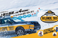 スバルゲレンデタクシー、高速連写で雪上走行を撮影…パナソニックが機材協力 画像