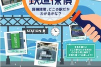 これはどの駅のもの?…JR北海道が「鉄道探偵」 2018年2月28日まで 画像