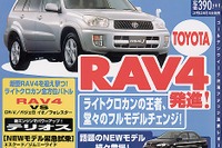 【雑誌】渋滞攻略電脳アイテム・インプレッション---『ドライバー』 画像