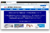 三菱マテリアルの不正が拡大、平角マグネットワイヤーでもデータ改ざん 画像