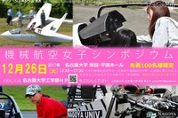 機械航空女子シンポジウム…固定されたイメージや先入観が多い 12月26日 画像