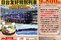 観光列車で日台交流…道南いさりび鉄道の「ながまれ号」で友好ツアー 2018年2月17日 画像