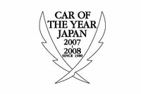 【COTY】2007-08 日本カー・オブ・ザ・イヤー開催概要を決定 画像
