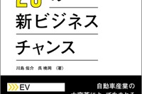 自動車産業の注目ビジネス 20---業界コンサルタントがチャンスを解説 画像