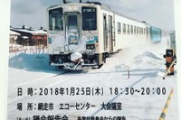 北海道網走市で石北本線・釧網本線の意見交換会 2018年1月25日 画像