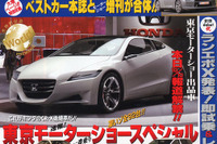 ホンダ CR-X 復活! 画像