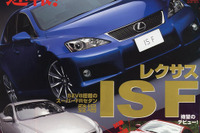 レクサス IS F 911 なみの速さ! 画像