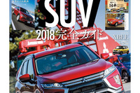 2018年はSUVに乗るか…でもどれにします? 画像