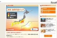 2018年の初日の出、時刻をずばり予想…ウェザーニュースタッチ 画像