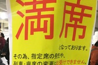 朝一番ののぞみが最大、29日新幹線の帰省ラッシュ混雑 画像