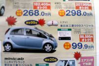 【明日の値引き情報】このプライスで軽自動車を購入できる!! 画像