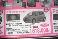 【明日の値引き情報】このプライスでコンパクトorセダンを購入できる!! 画像