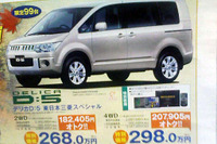【明日の値引き情報】このプライスでミニバンやRVを購入できる!! 画像