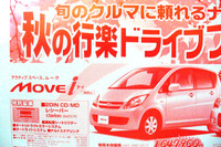 【値引き情報】このプライスで軽自動車を購入できる!! 秋のお出かけに 画像