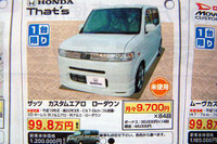 【値引き情報】売り切れ御免 このプライスで軽自動車を!! まだあるかな 画像