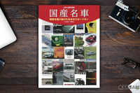 昭和を駆け抜けた日本のスポーツカー、107車種 画像