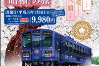 新しくて懐かしい「昭和」列車、若桜鉄道にデビュー　3月4日 画像