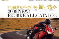 2008 NEW! ビッグバイク オールカタログ 画像