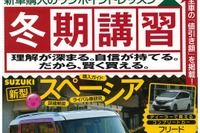 この時期、有利に新車購入---冬期講習を開催 画像