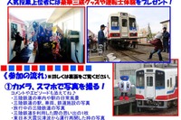 三陸鉄道が写真投稿キャンペーン…SNSで作品の人気投票も 2月15日まで 画像