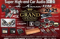 Super High-end Car Audio試聴会、AV Kansai天王寺グランドオープン記念祭にて 1月20-21日 画像